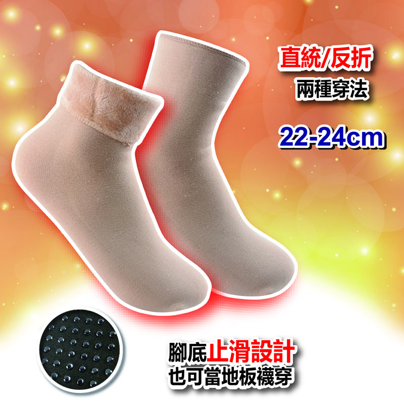 禦寒加絨兩穿止滑保暖襪 22-24cm 加絨襪
