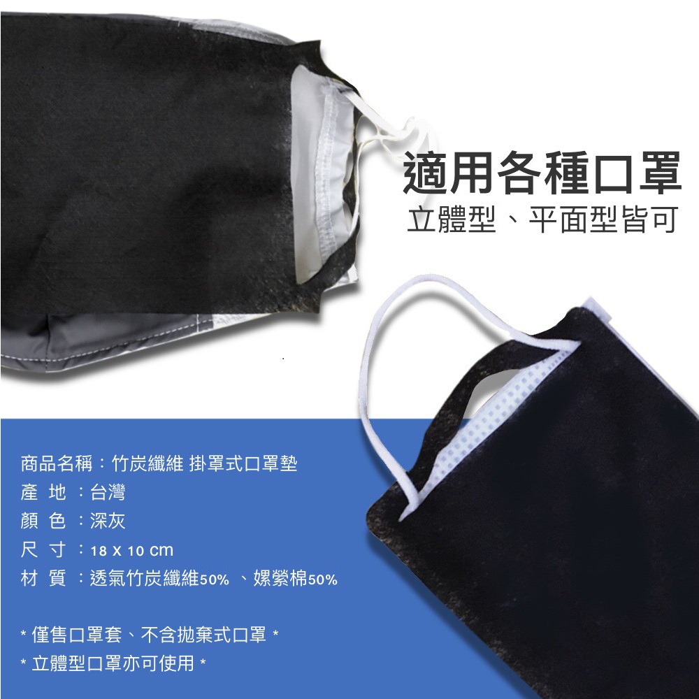 《竹纖》台灣製 面膜級 竹碳纖維 口罩保潔墊片 200入 (平面3D立體可用 延