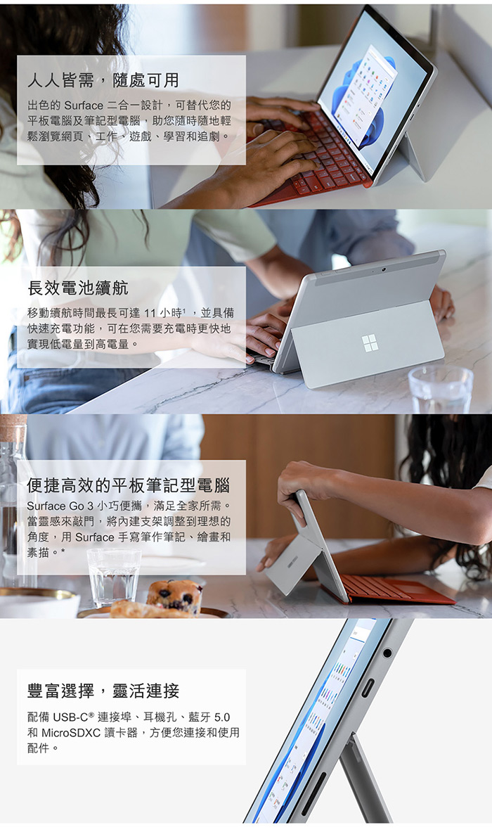 【Microsoft 微軟】Surface Go3 平板電腦 64G/128G