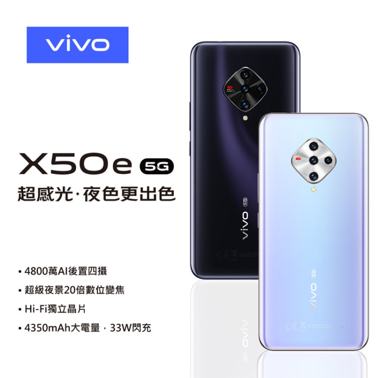 vivo X50e 5G (8G/128G) 6.44吋 四鏡頭智慧型手機