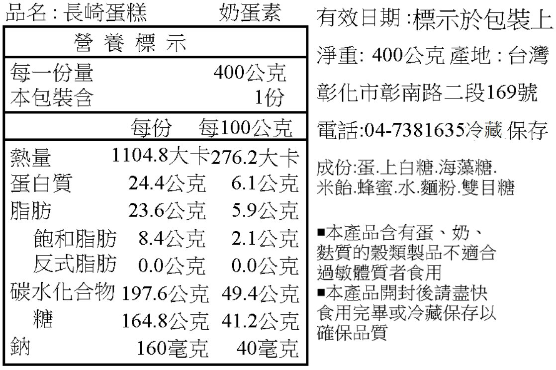 【寶珍香】香醇紮實長崎蛋糕400g