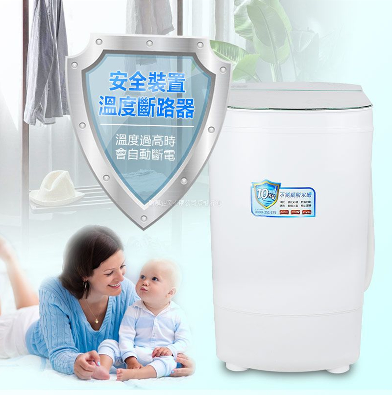 【勳風】10公斤沖脫雙用脫水機HHF-K9790