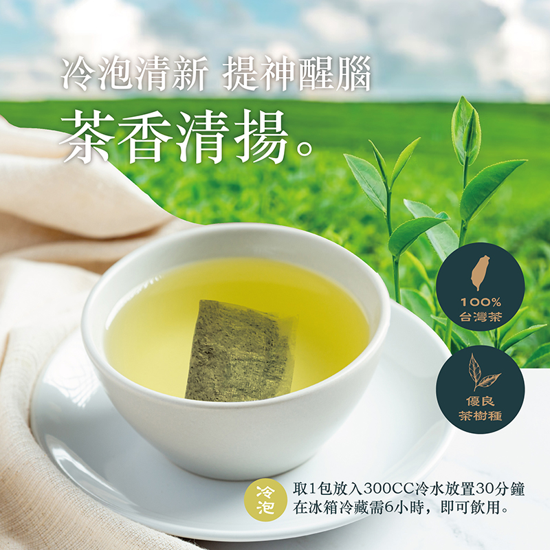【晨一鲜食】冷泡蔗香青茶家庭包 沖泡茶包 低烘焙 低發酵