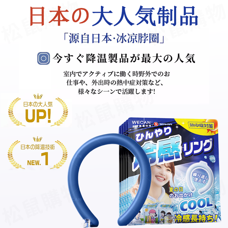 日本急凍頸部冰涼圈(3款任選) PCM降溫涼感圈 酷涼頸圈 涼感神器