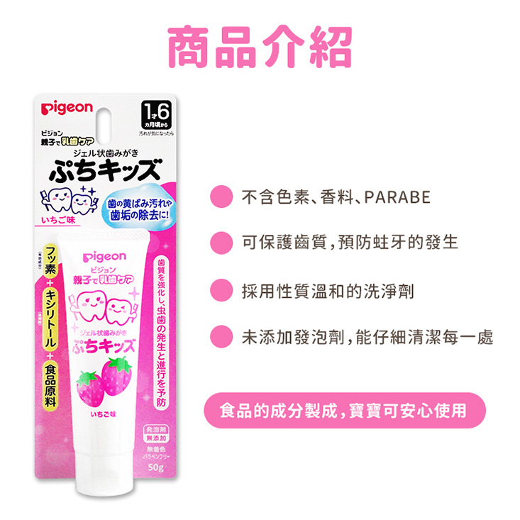 【pigeon 貝親】嬰幼兒兒童牙膏 50g (三種口味任選) 防蛀牙膏