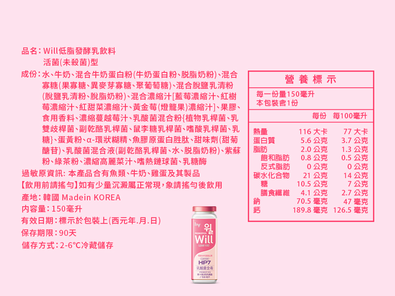 【HY 李敏鎬×宋雨琦代言】Will發酵乳飲料 原味/低脂任選