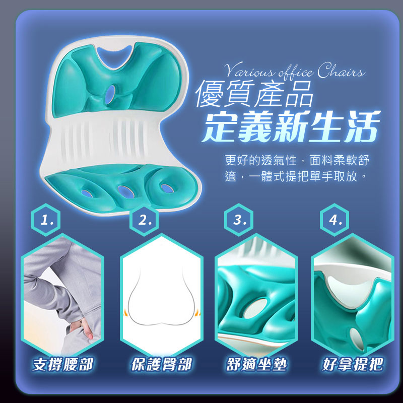 人體工學久坐不累矯姿護腰坐墊