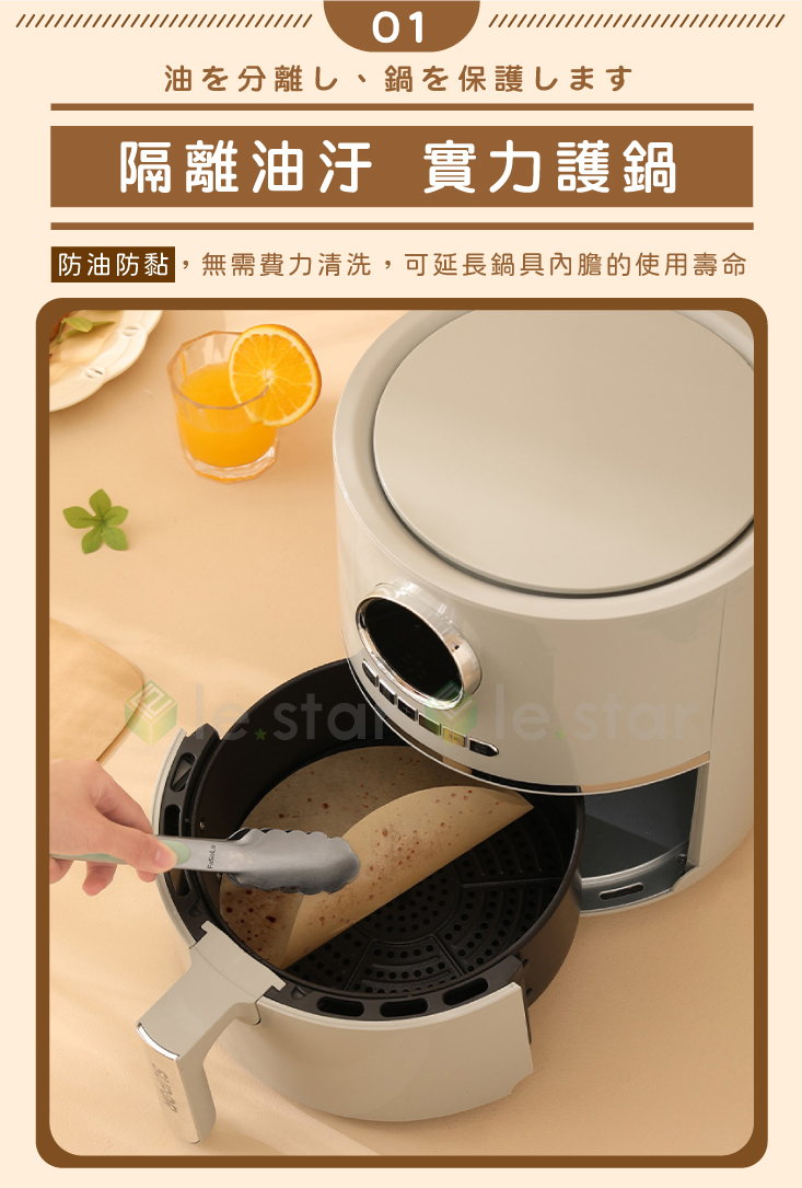 多用途食品用氣炸鍋雙面防油防黏矽油紙(50入)