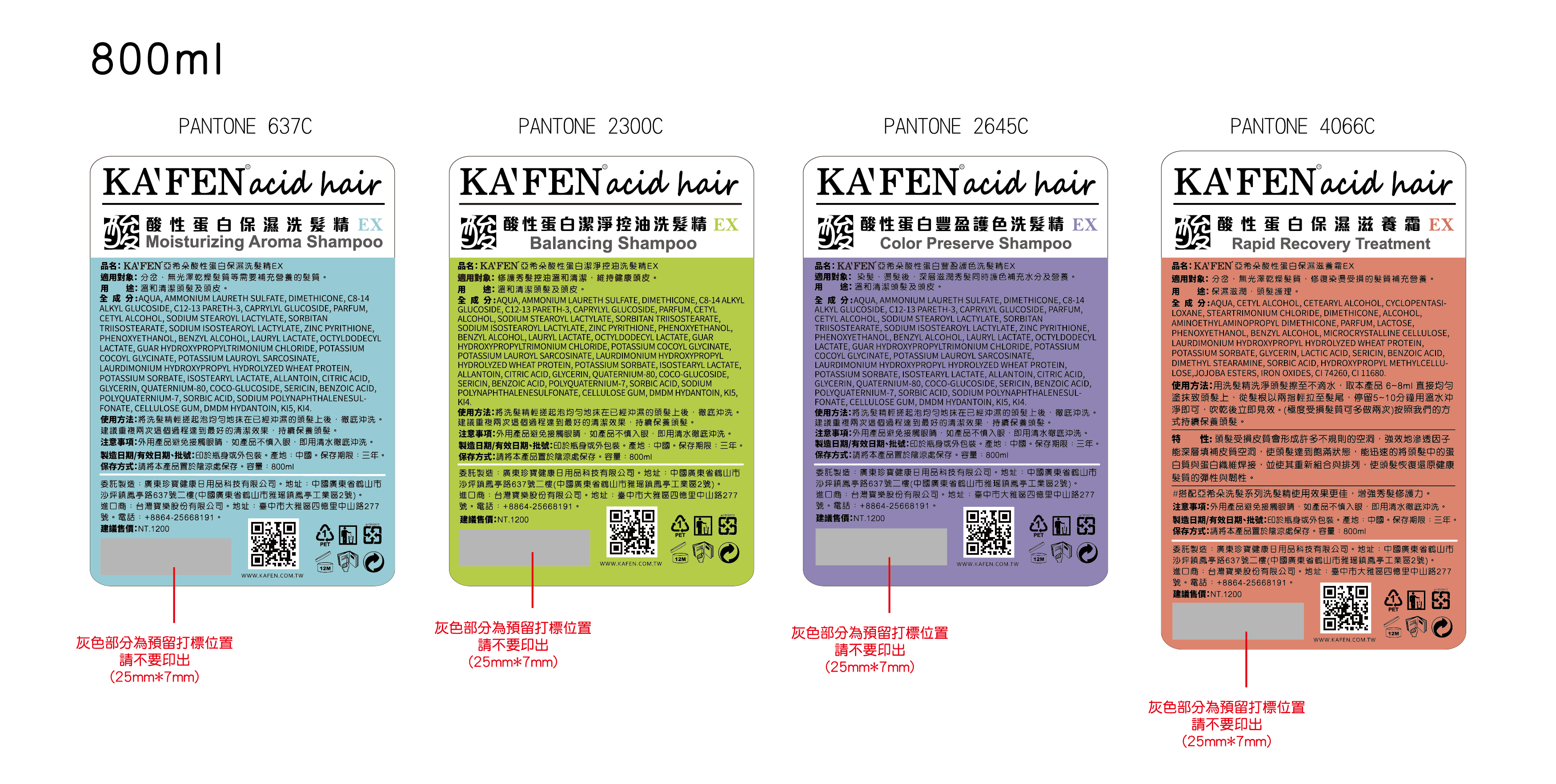 【KAFEN 卡氛】Acid hair亞希朵 洗髮/潤髮 EX升級版 控油 護色