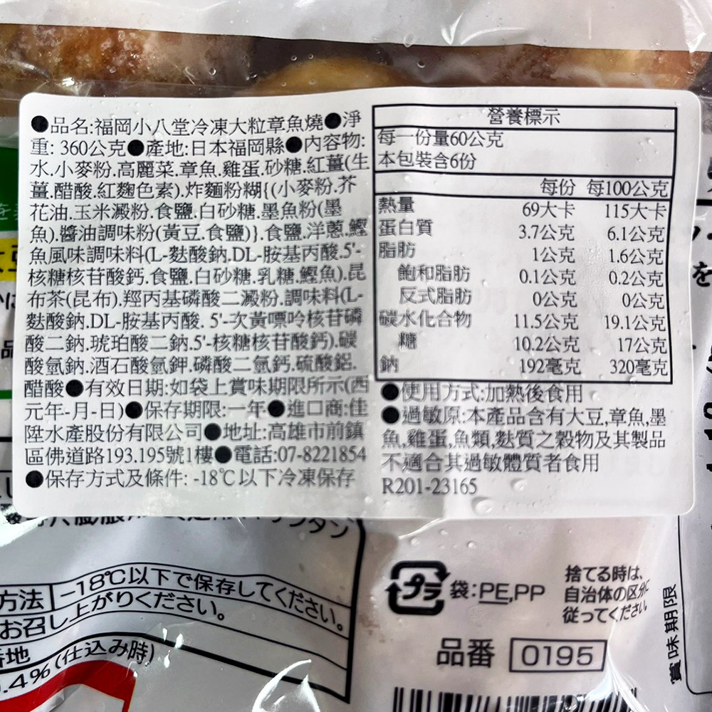 【福岡小八堂】大粒章魚燒 360g(12顆)/包 日本國民美食 夜市小吃 