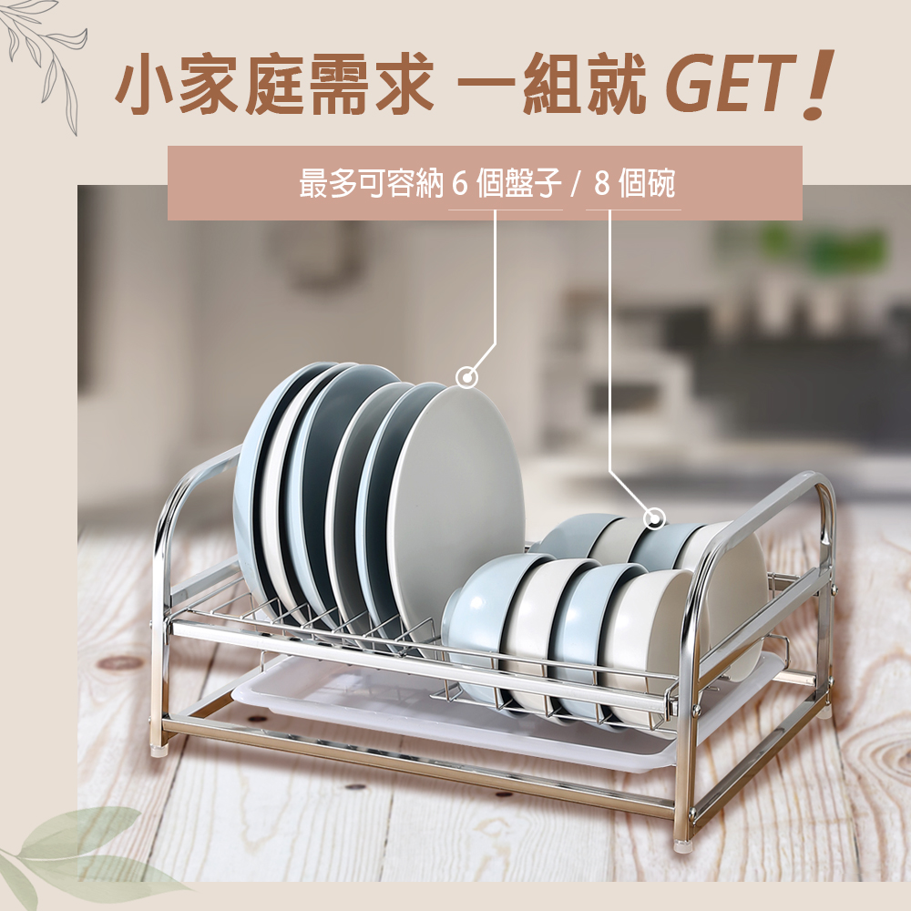       【MAMORU】小家庭用不鏽鋼碗碟收納架(碗架/碗碟架/瀝水架)