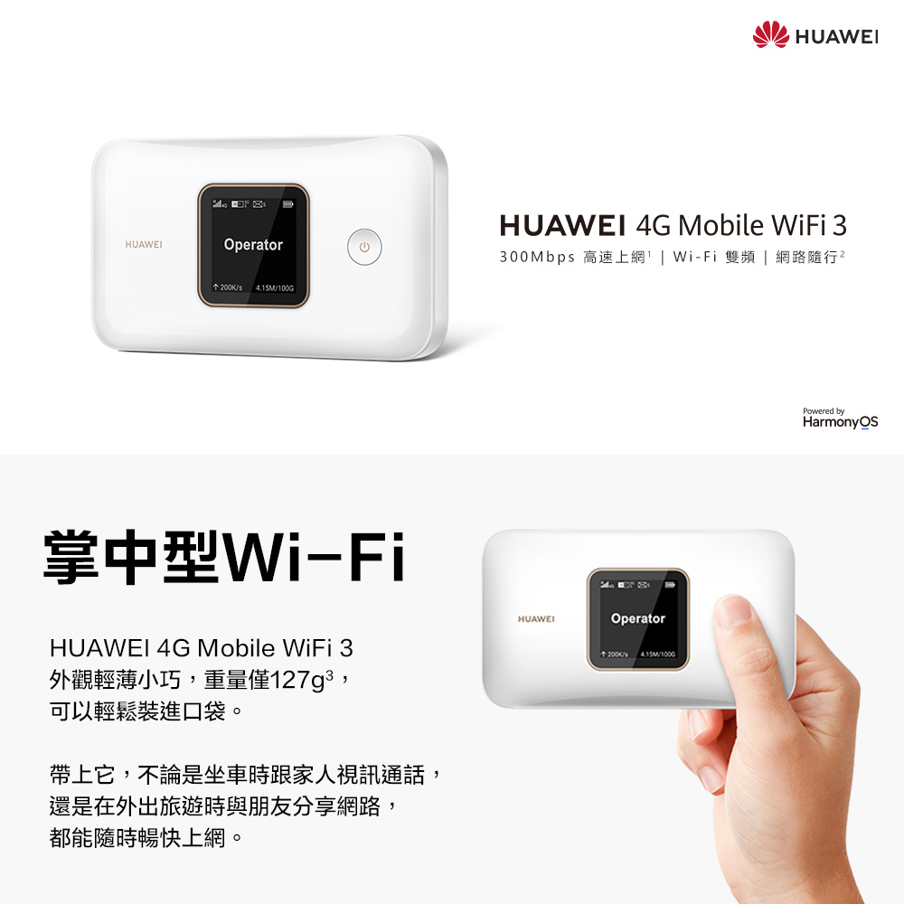【HUAWEI 華為】4G Mobile Wifi 3 分享器 E5785