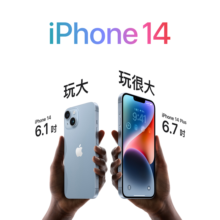 Apple】iPhone 14 Plus 256G 6.7吋5G 智慧型手機推薦| 生活市集｜家