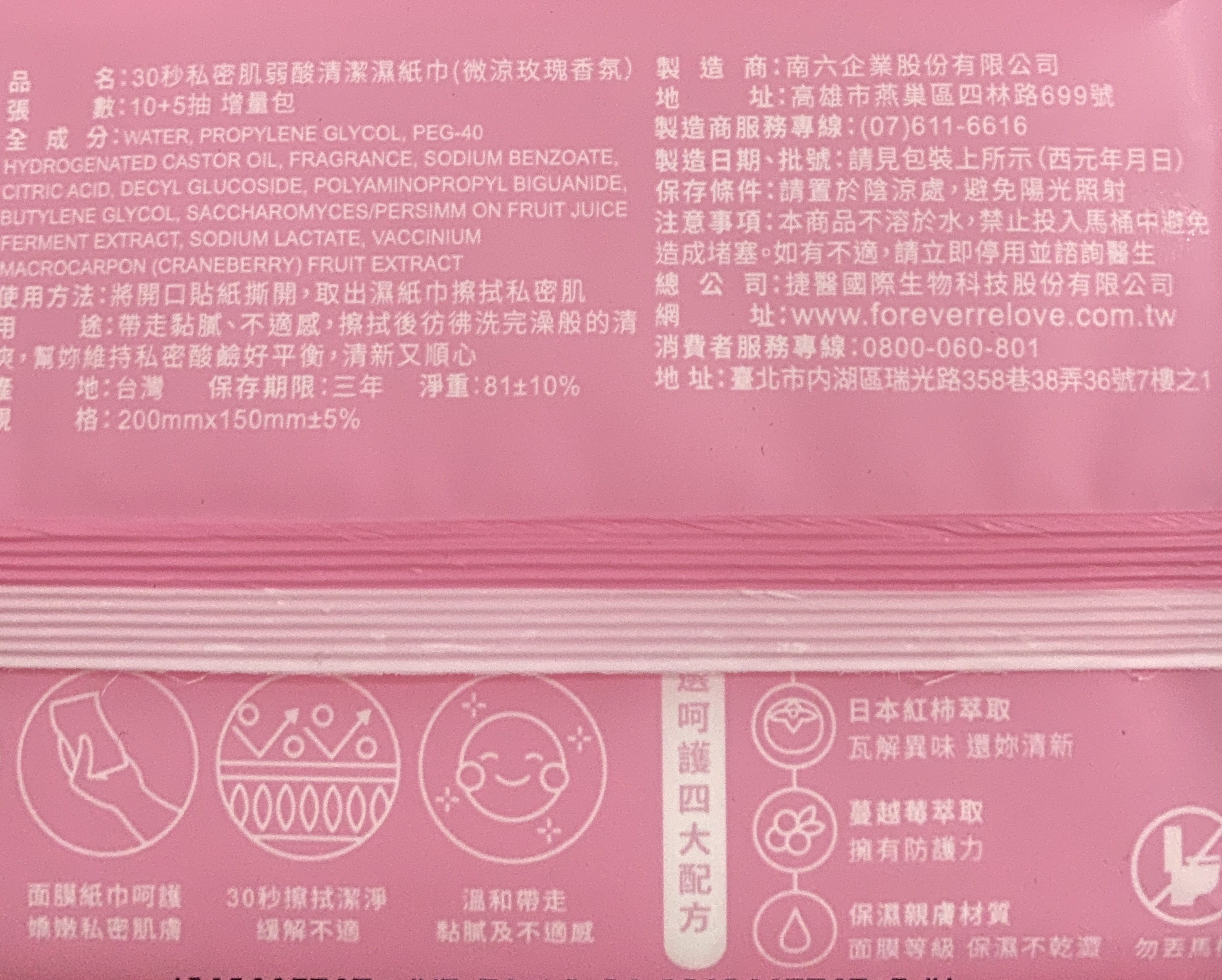 【Relove】緊依偎私密水潤精華+弱酸平衡濕紙巾 女性私密保養