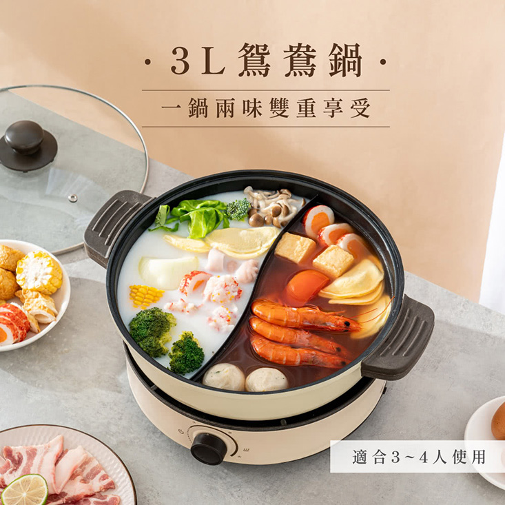 【KINYO】3L多功能鴛鴦電火鍋料理鍋美食鍋 BP-080