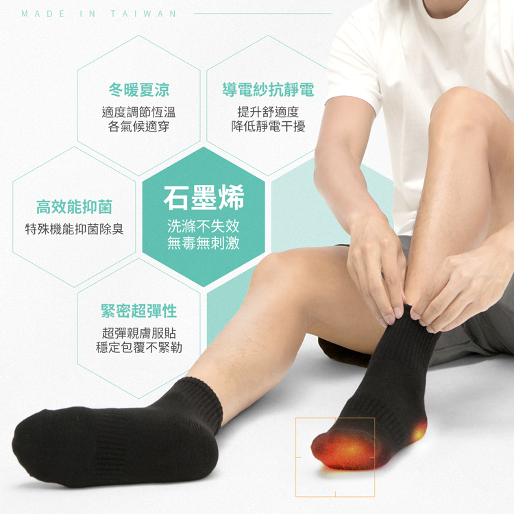 【GIAT】台灣製石墨烯抗靜電足弓氣墊消臭襪 機能襪