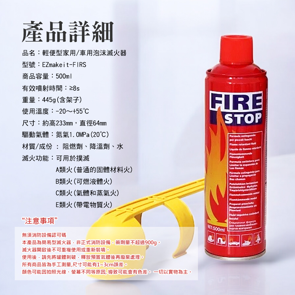 EZmakeit FIRS 輕便型家用車用泡沫滅火器