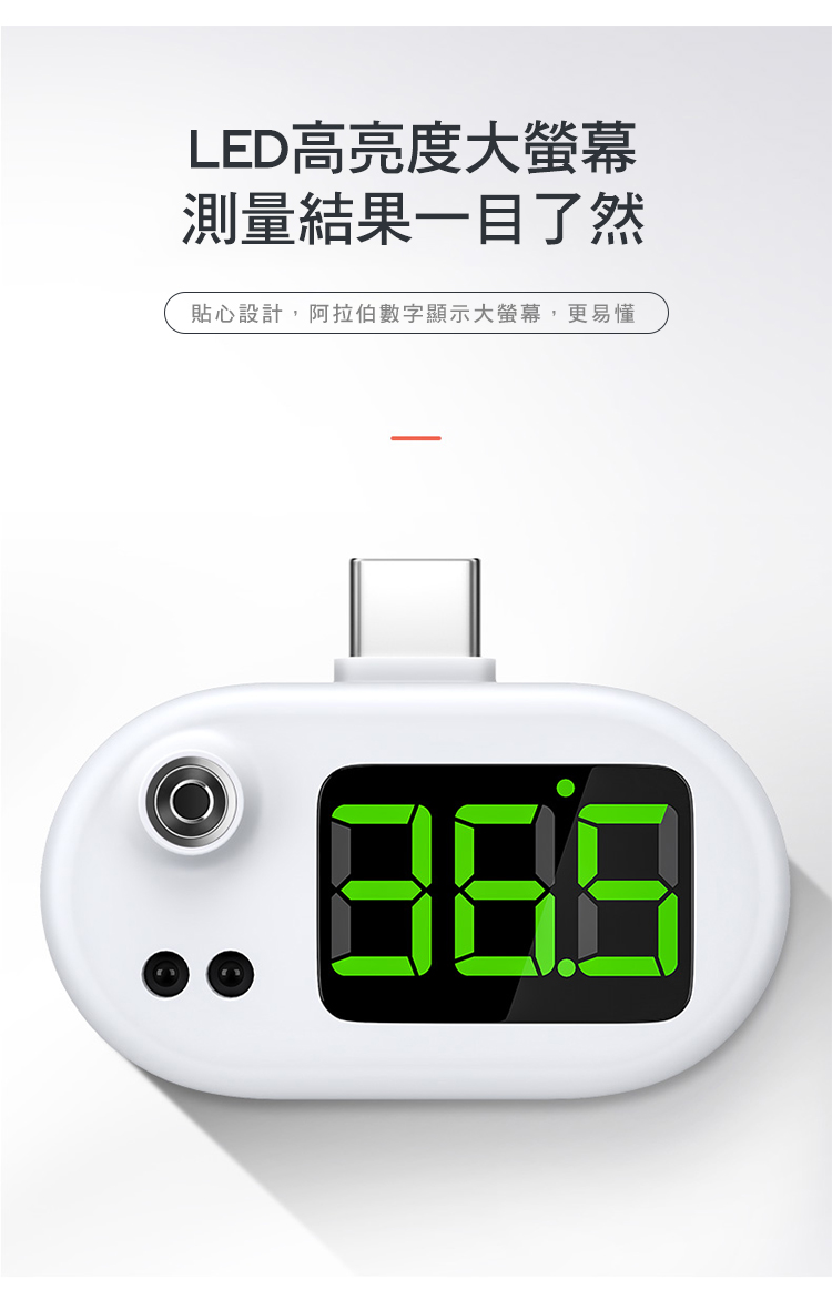 攜帶型紅外線手機溫度計 蘋果/安卓/Type-C