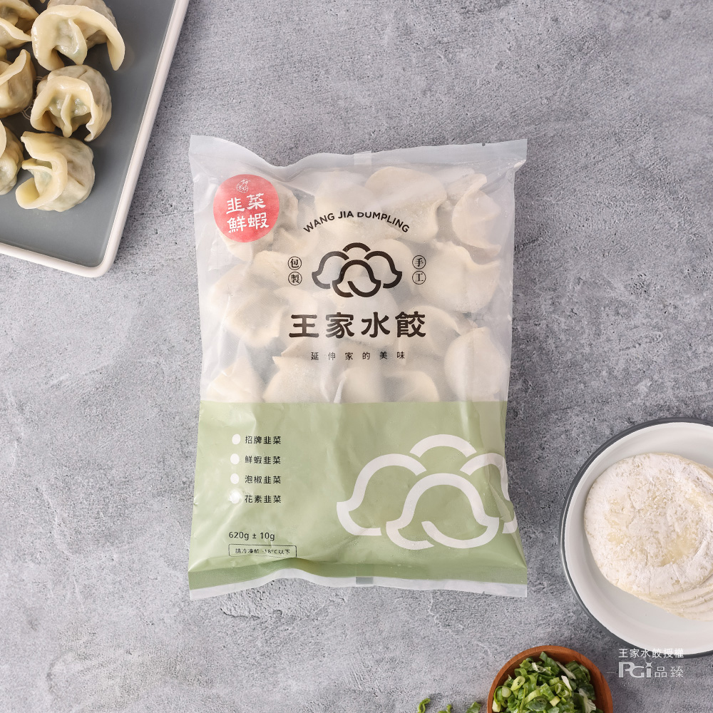 【王家水餃】韭菜鮮蝦鮮肉水餃(620g/23顆/包) 蝦子水餃 蝦肉水餃 餃子