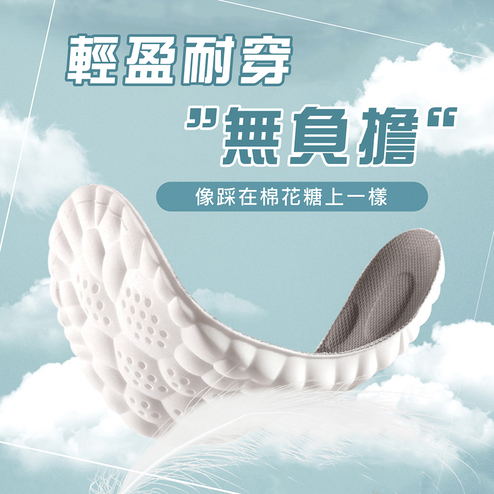 4D雲朵減壓透氣記憶鞋墊