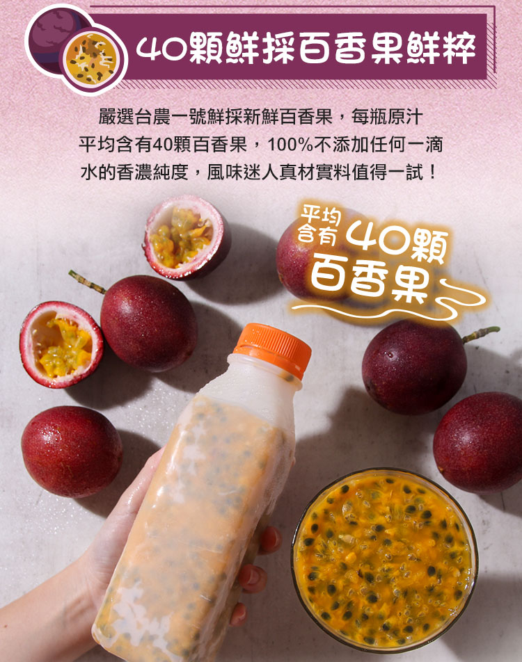 【享吃美味】鮮凍100%百香果原汁500ml 百香果汁 果汁 時鐘果