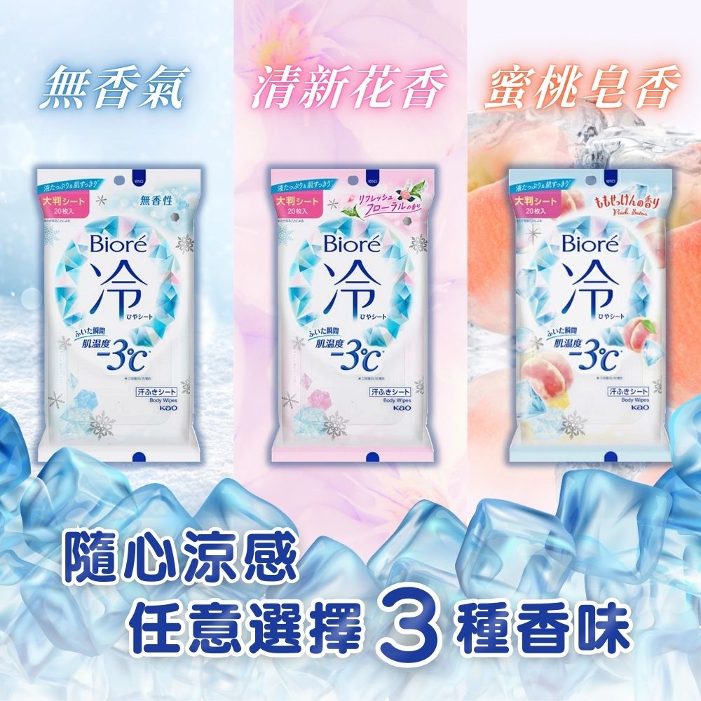 【Kao 花王】Biore -3℃涼感濕紙巾20抽 濕巾 涼濕巾