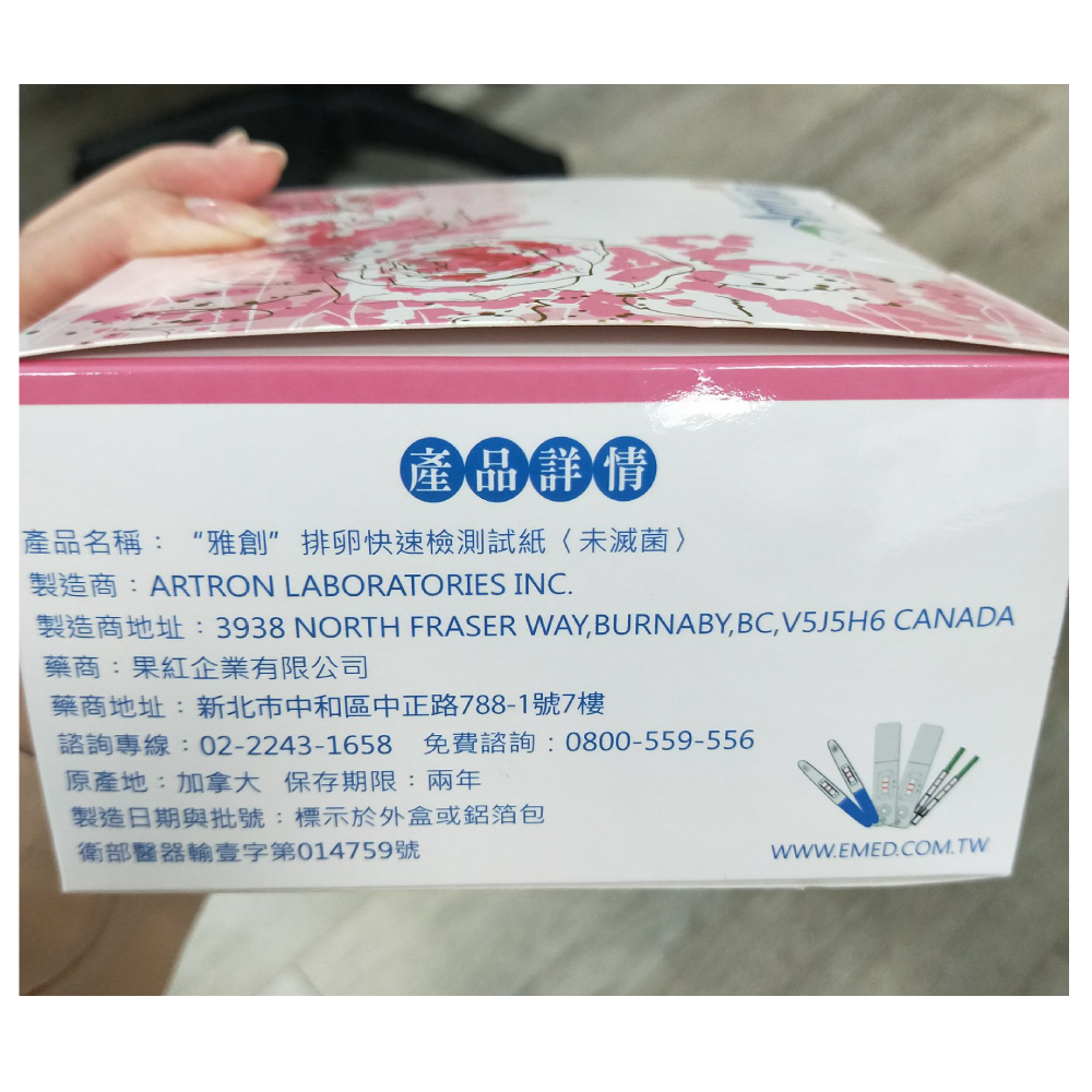 【Artron 雅創】3.5mm 排卵快速檢測試紙 (未滅菌) 50片/盒