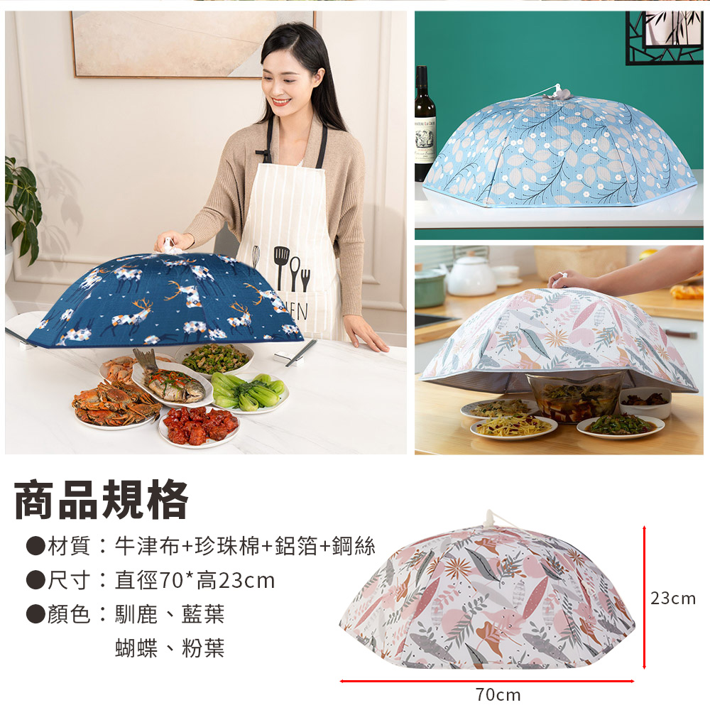 可收合大容量食物衛生保溫罩