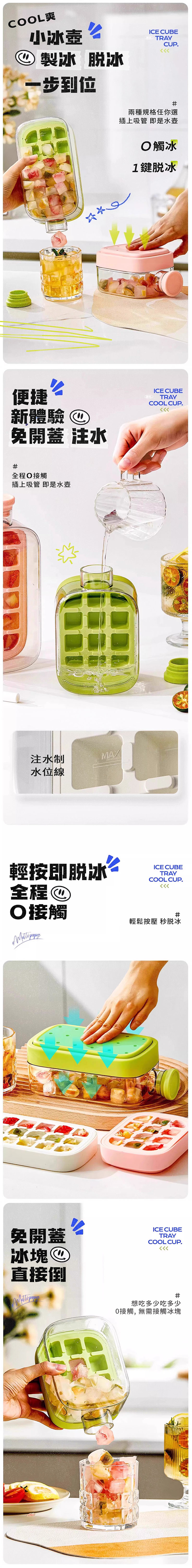 COOL爽小冰壺 500ml 800ml 製冰盒 按壓式冰塊水壺 冰塊水壺 模具