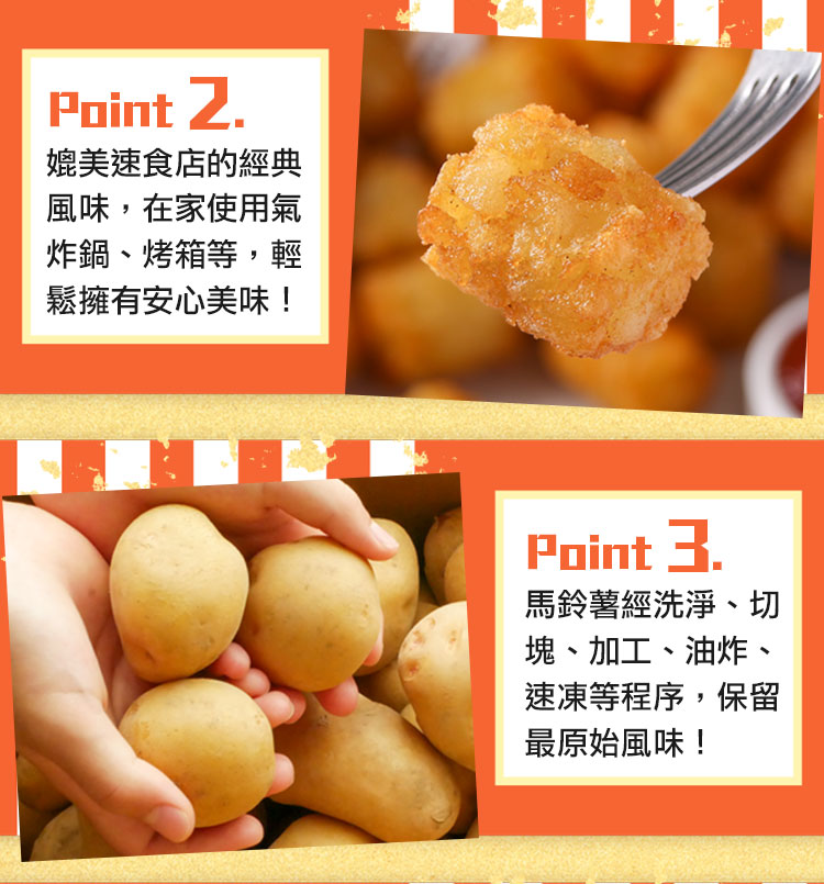 【享吃美味】黃金原味薯球 500g/包