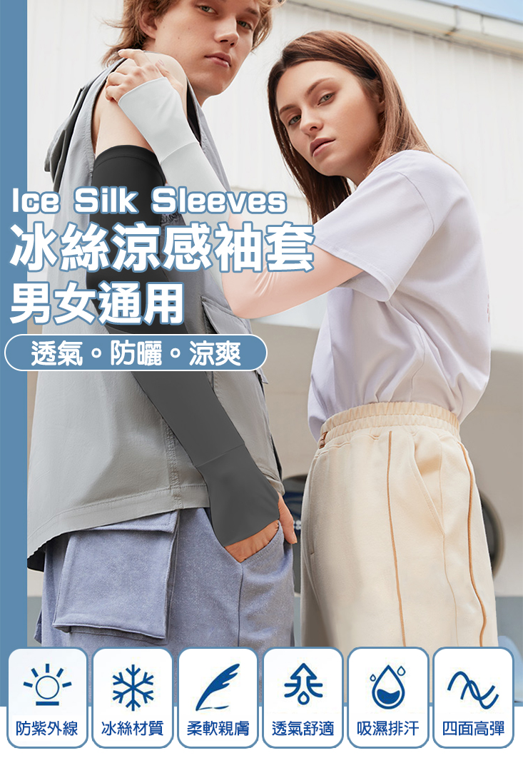 抗uv雙色高彈力涼感冰絲防曬袖套 騎車袖套 5色可選
