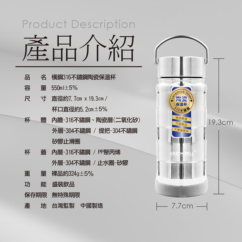 【GREEN BELL綠貝】新一代316不鏽鋼手提陶瓷保溫杯(陶瓷易潔層)