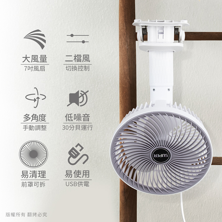 【aibo】7吋多角度調整 靜音USB風扇