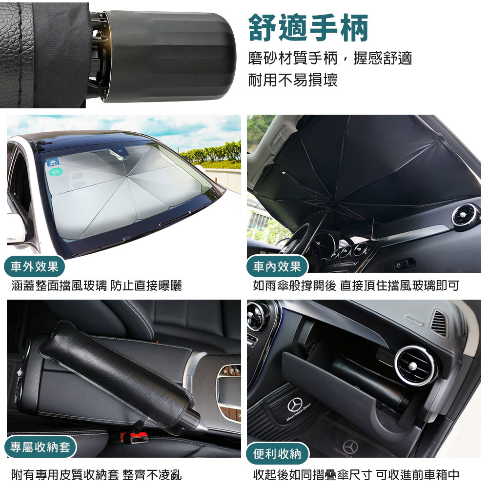 防曬隔熱車用遮陽傘 汽車防曬(大/小款)