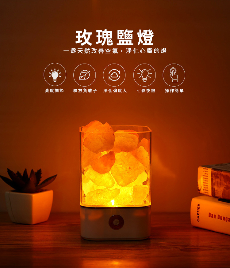       【新錸家居】喜馬拉雅水晶玫瑰鹽燈 多色光可調USB炫彩開運小夜燈(