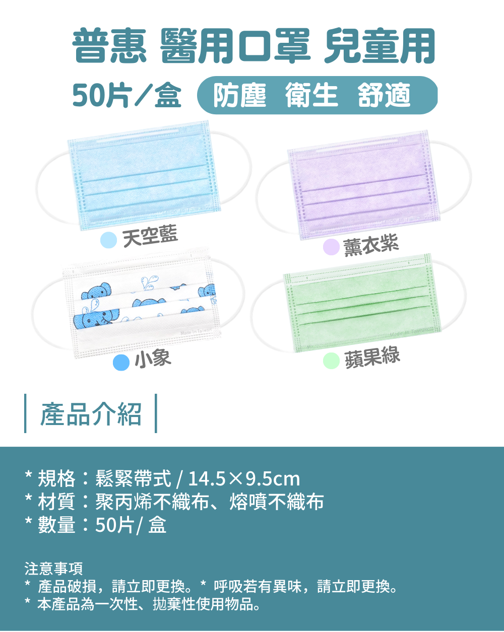 【普惠】兒童醫療平面口罩 (50片/盒) 