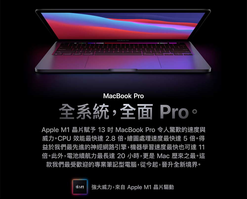 Apple MacBook Pro M1晶片13.3吋筆電(256G/512G)