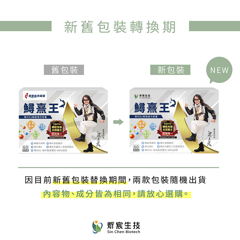 【炘宸生技】鱘熹王(60粒/盒) 專利K2龍複方膠囊 UC2 MSM 貓爪藤