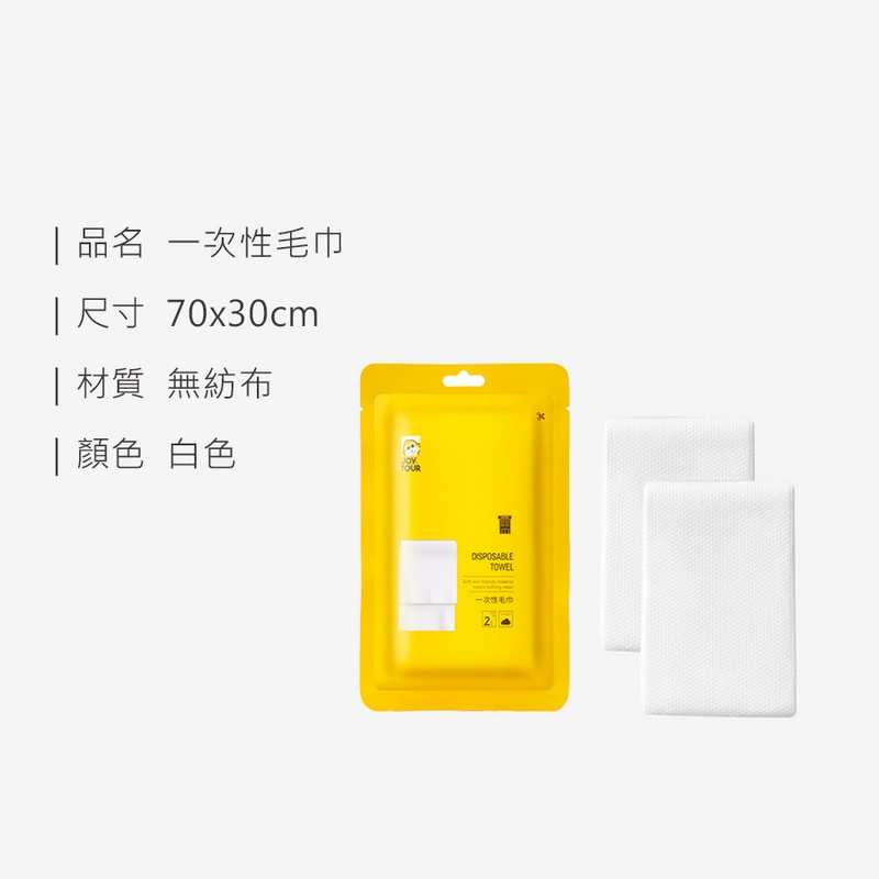 一次性拋棄式毛巾 旅行毛巾 毛巾 一次性 旅行用品 旅遊毛巾