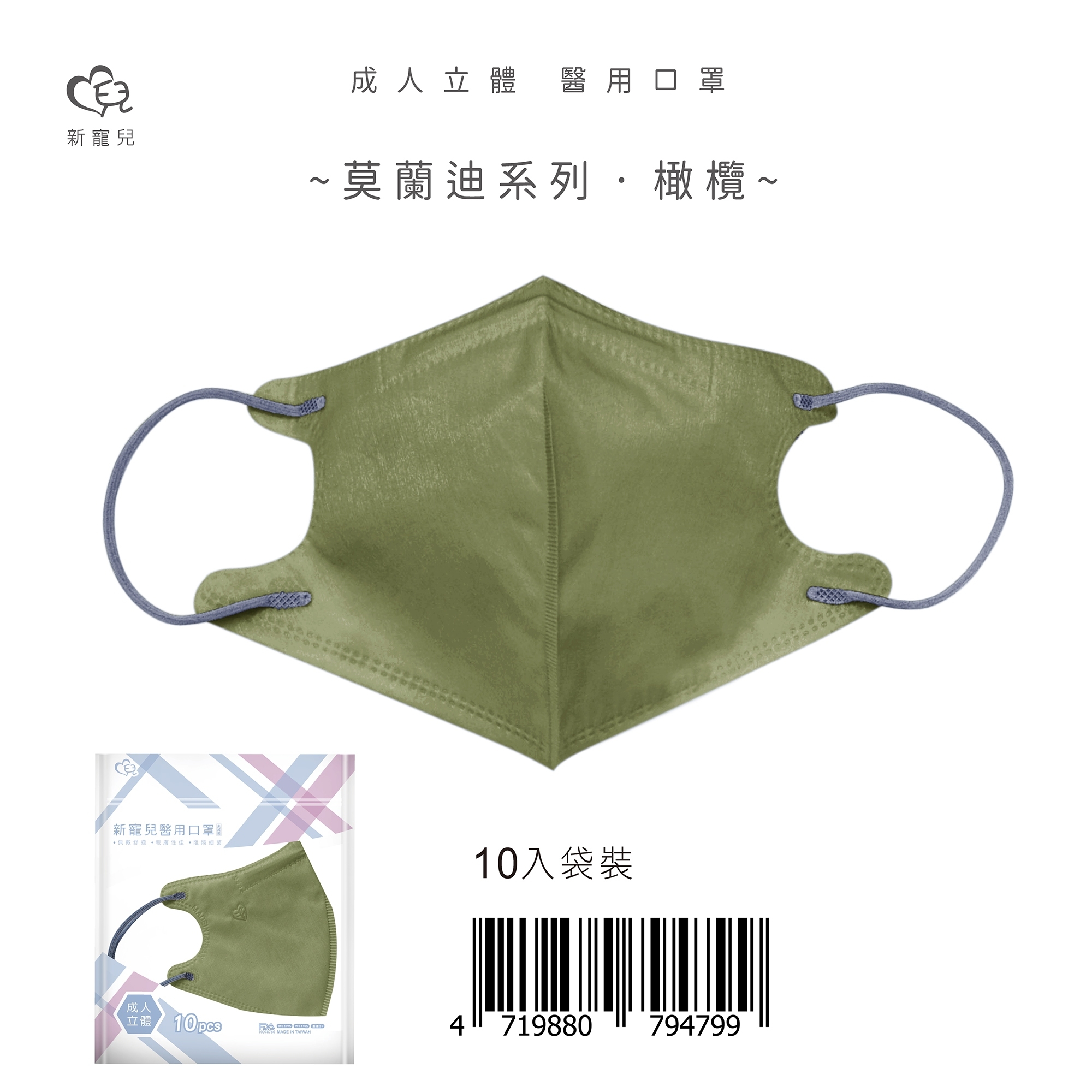 【新寵兒】莫蘭迪3D成人醫療口罩10入/包 (18色任選)