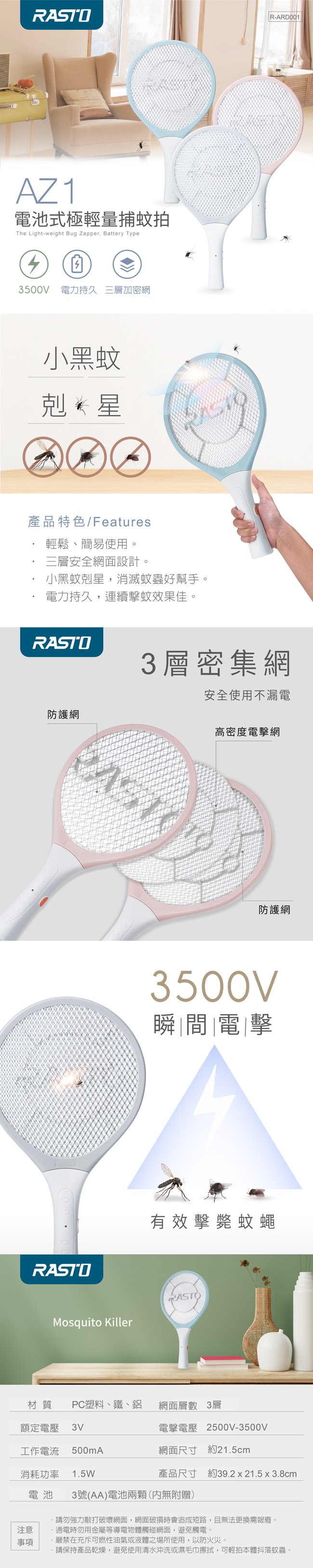 【RASTO】簡約美型電池式極輕量捕蚊拍 電蚊拍 滅蚊器 AZ-1 粉/藍/灰