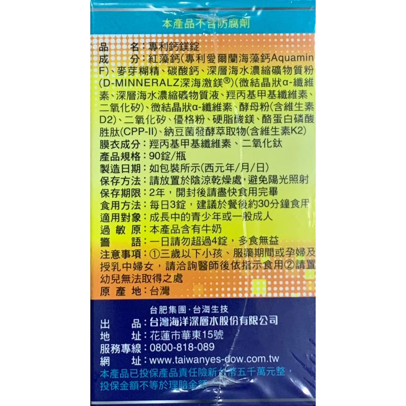 【台海生技】升級版專利鈣鎂錠(90粒/盒)愛爾蘭海藻鈣 促進鈣吸收D2 K2 鎂