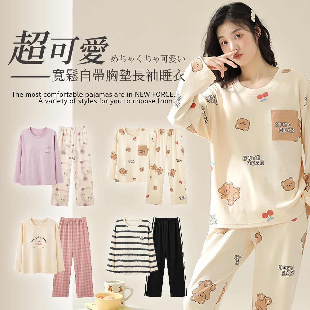 柔色悠閒附胸墊長袖居家睡衣 4色可選