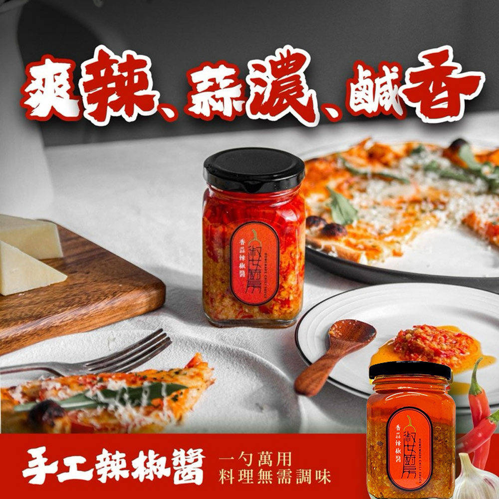 【淑女廚房】手工拌醬任選(香菜醬／韭菜醬／蔥油醬／蒜油醬／香蒜辣椒醬／九層塔醬)