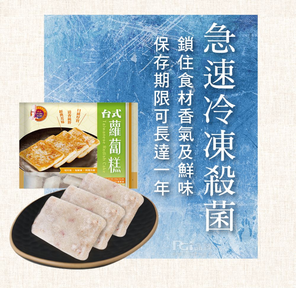 【名廚美饌】台式蘿蔔糕 1000g(10片)/包