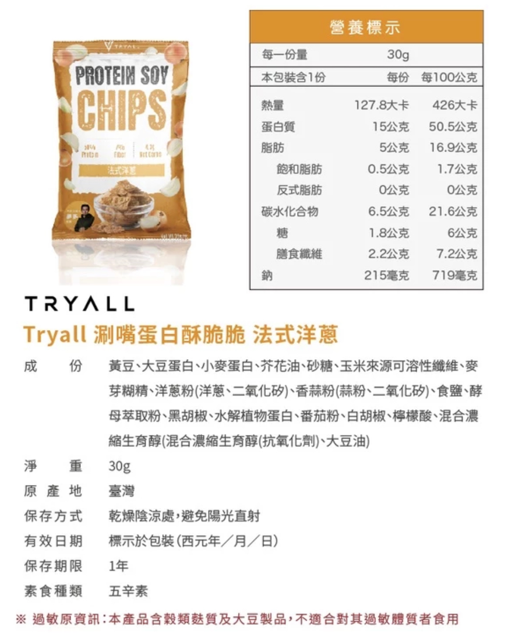 【Tryall】涮嘴蛋白酥脆脆30g 濃郁香脆高蛋白餅乾 低脂低熱量 非油炸