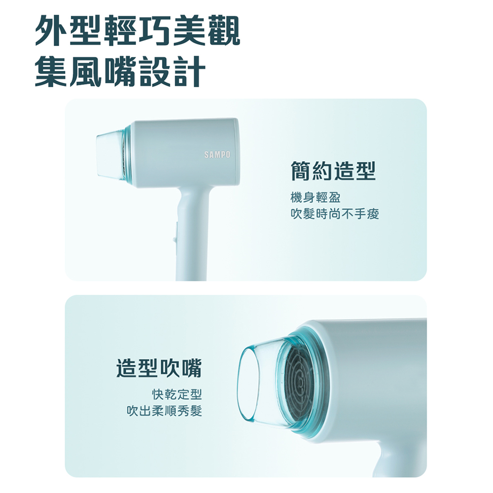 【SAMPO 聲寶】三段式調風吹風機 ED-DA75