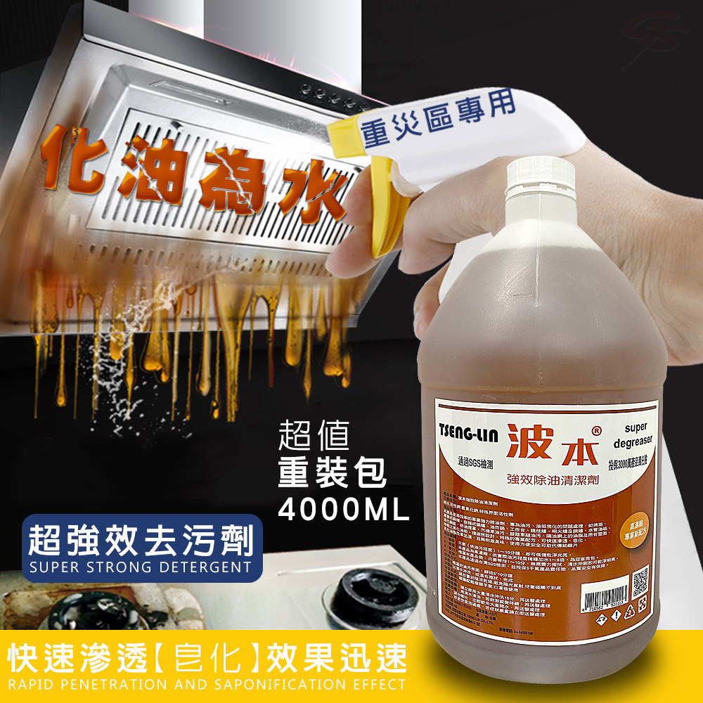 金德恩 台灣製造 強效除油除焦清潔劑1瓶4000ml/SGS/廚房/工廠/汽車