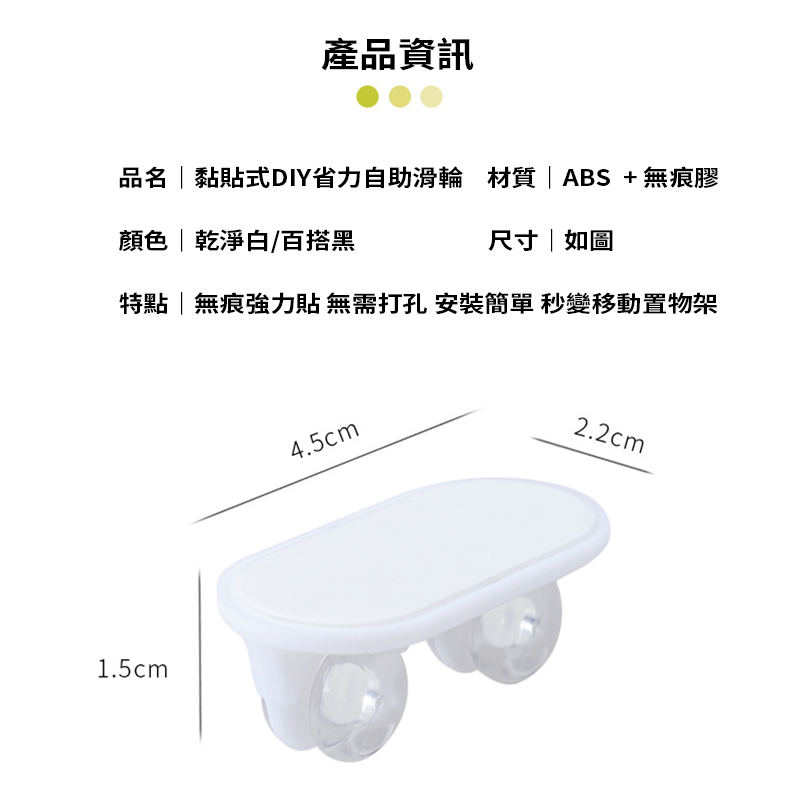 黏貼式DIY省力滑輪 (4入/組) 滾輪 輪子
