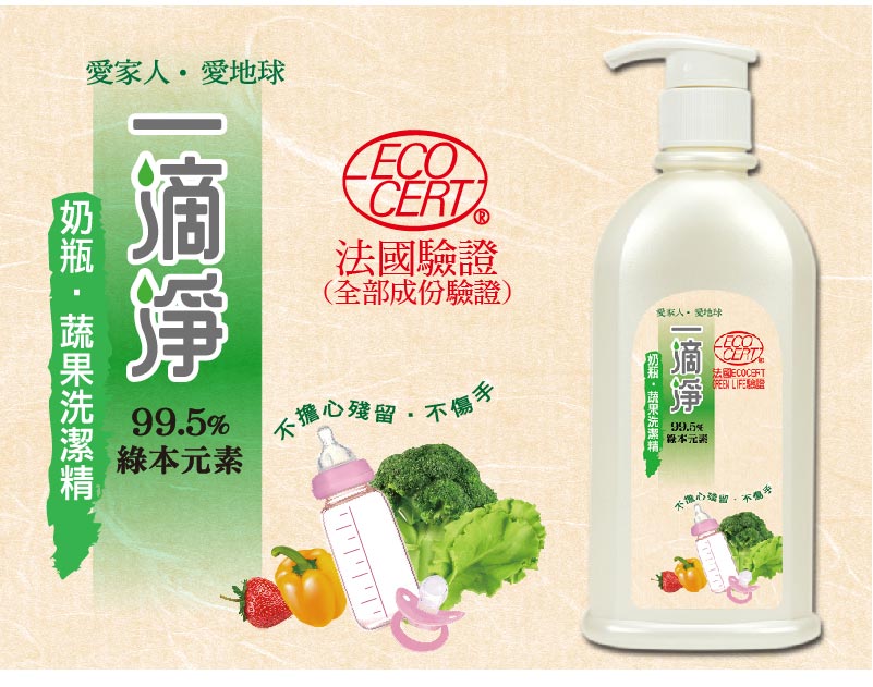       【一滴淨】奶瓶蔬果清潔劑300g